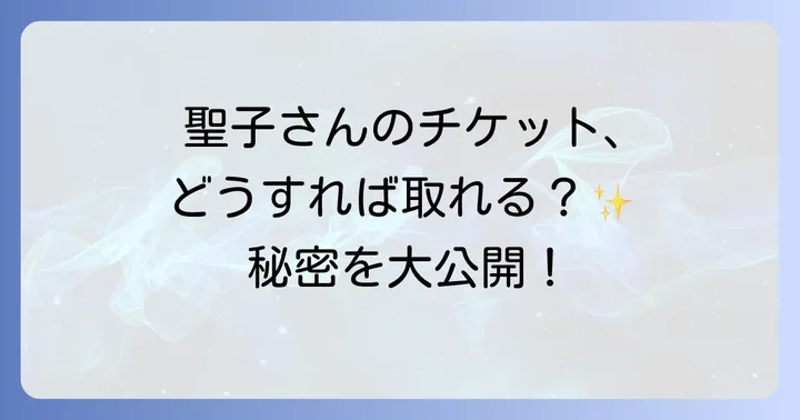 松田聖子さんの最新コンサート・ディナーショー情報