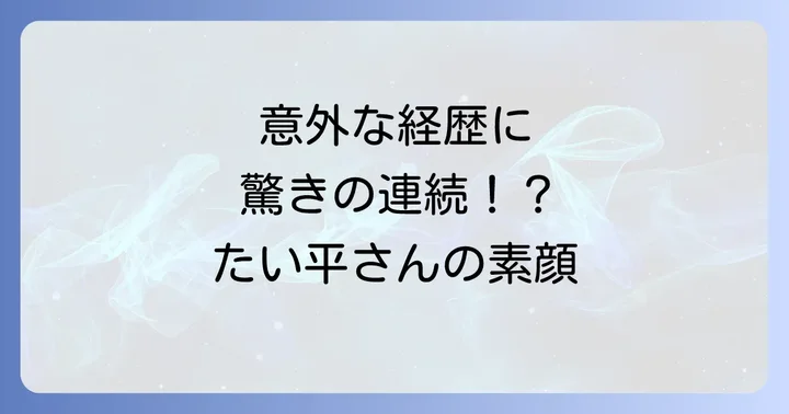 林家たい平とは?基本プロフィールと異色の経歴