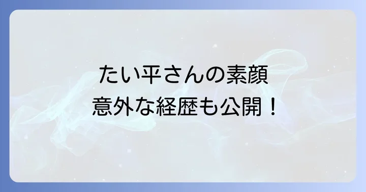『笑点』での活躍と愛されキャラの秘密