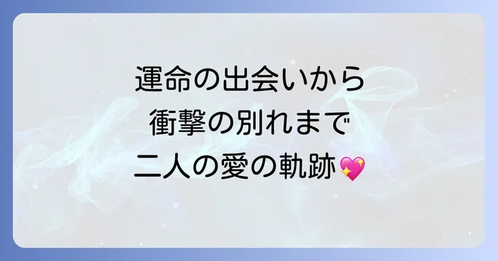 華原朋美と小室哲哉の出会いから交際まで