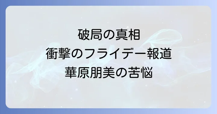 破局後のそれぞれの道と現在の関係性