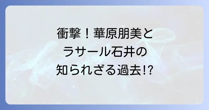 年齢差を超えた愛の行方と破局の真相