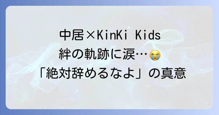KinKiKids「金スマ」出演の歴史と主な放送回を振り返る