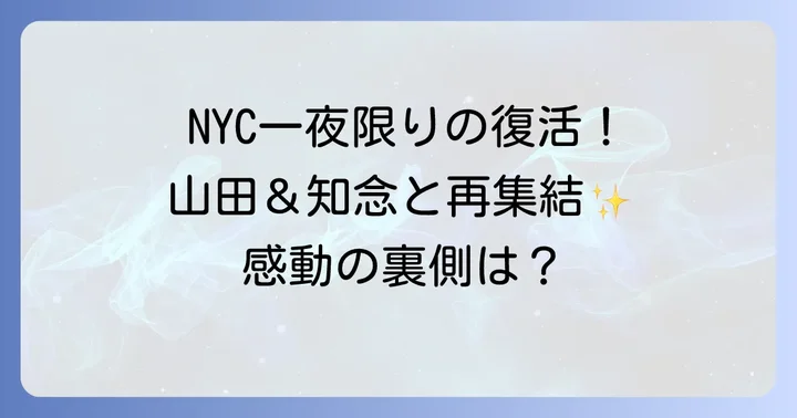 中山優馬さんの輝かしいキャリアと多岐にわたる活動