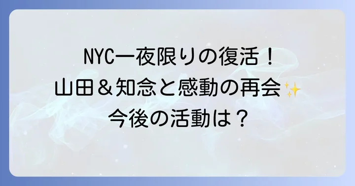 STARTO ENTERTAINMENTからの独立と新たな挑戦
