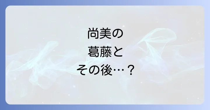 中島宏海の現在と引退後の活動