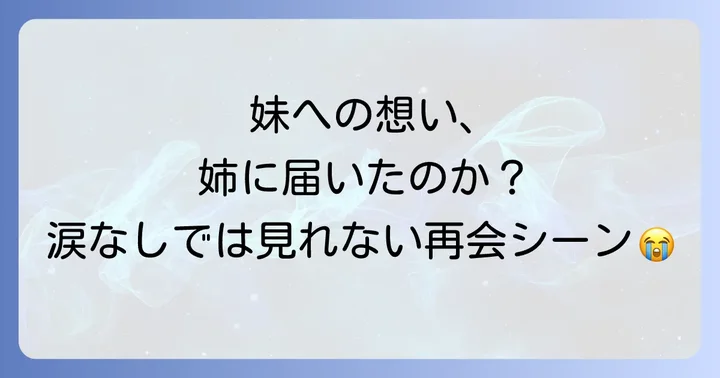 「コーヒーが冷めないうちに」作品概要と松本若菜の立ち位置