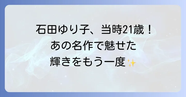 「101回目のプロポーズ」主要キャストと登場人物の相関図