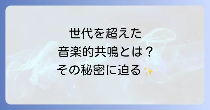 原田真二と藤井風、それぞれの個性が光る音楽的アプローチ
