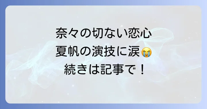 桃野奈々と主要登場人物たちの関係性