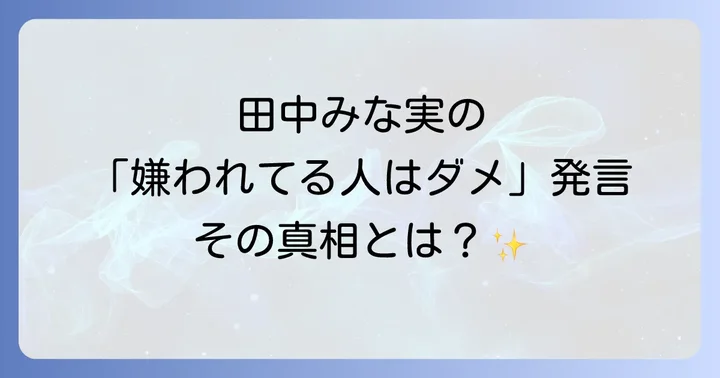 「上田と女が吠える夜」で輝く田中みな実の存在感