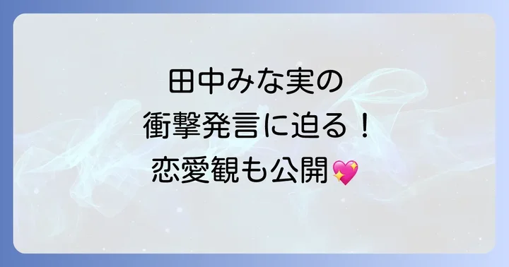 「上田と女が吠える夜」番組概要と見どころ