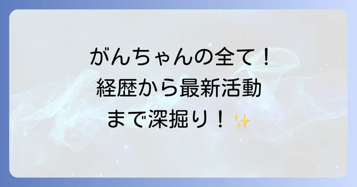 ダンサーから俳優、そしてソロアーティストへ!岩田剛典の多才な活動