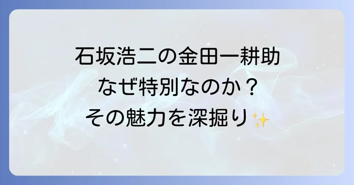 八つ墓村石坂浩二版の金田一耕助はなぜ特別なのか？映画の概要と魅力