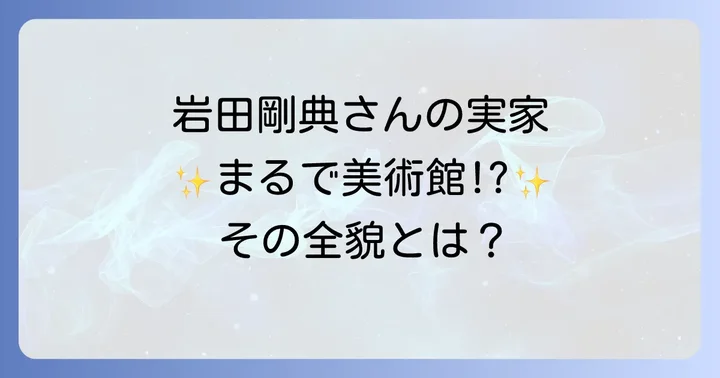 マドラス株式会社の歴史と岩田家の歩み