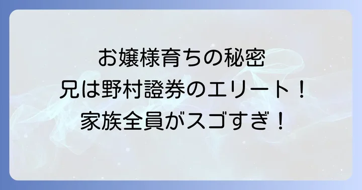 いとうあさこ家族に関するよくある質問