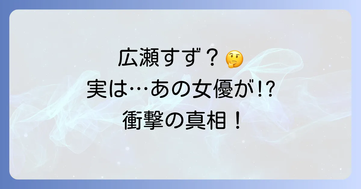コンフィデンスマンJPプリンセス編の広瀬すずの魅力と役どころを徹底解説