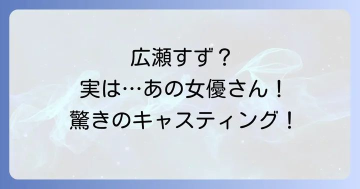 コンフィデンスマンJPプリンセス編の豪華キャスト陣