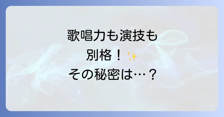 圧倒的な歌唱力と演技力!山崎育三郎の多才な魅力