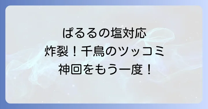 ぱるる相席食堂の放送日とロケ地詳細