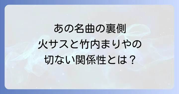 竹内まりや火曜サスペンス曲の代名詞「シングル・アゲイン」の魅力