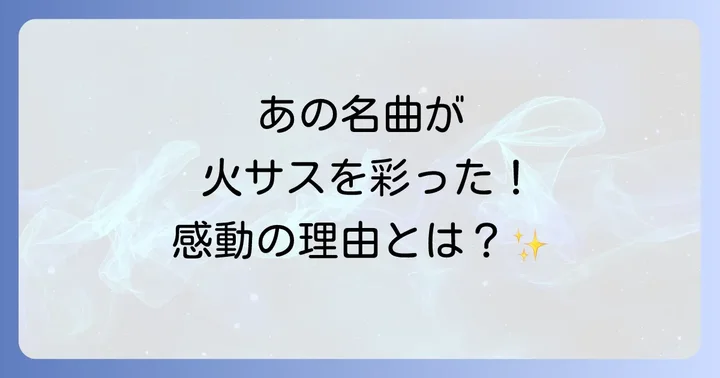 火曜サスペンス劇場を彩った歴代主題歌と名曲たち