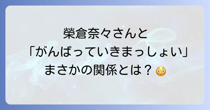 「がんばっていきまっしょい」が伝えるメッセージと影響