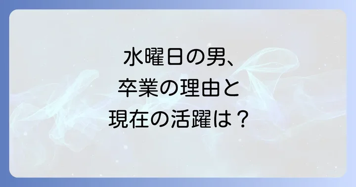 ヒルナンデス松下洸平さんに関するよくある質問