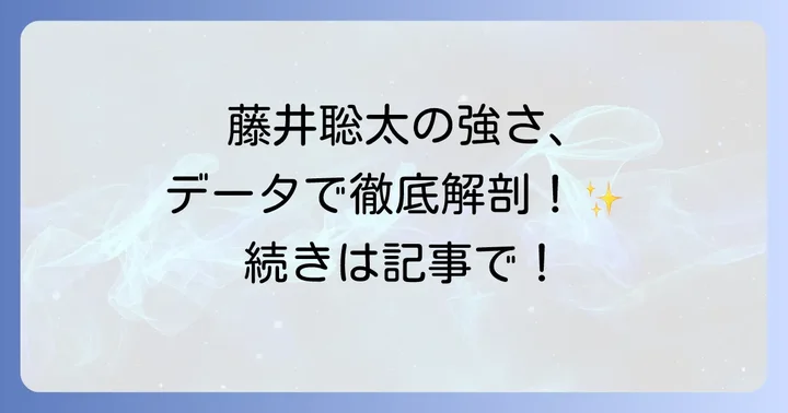 戦型データとAI評価値から見る藤井聡太の将棋