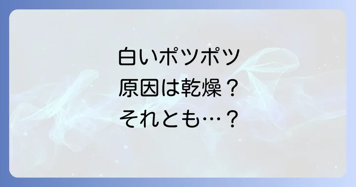 大人の皮膚はたけと間違えやすい他の皮膚疾患