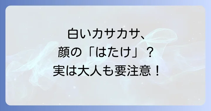 こんな時は皮膚科を受診しましょう