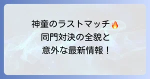 那須川天心と風音のRISEラストマッチを徹底解説！激闘の全貌と最新情報