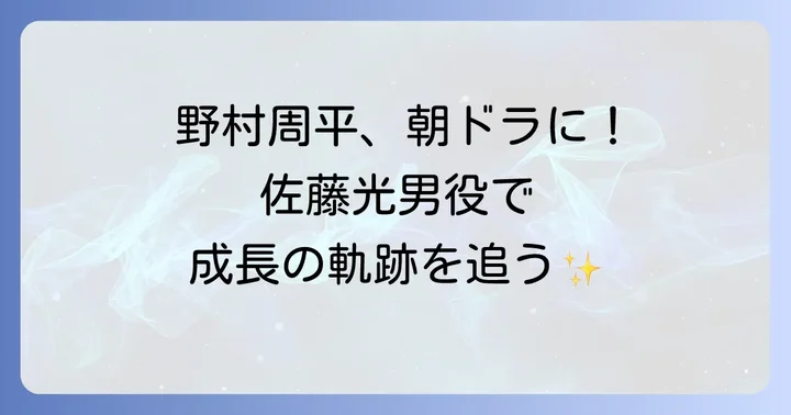朝ドラ「梅ちゃん先生」の基本情報