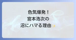 宮本浩次の色っぽい魅力とは？唯一無二の歌声とパフォーマンスに宿るその理由を徹底解説