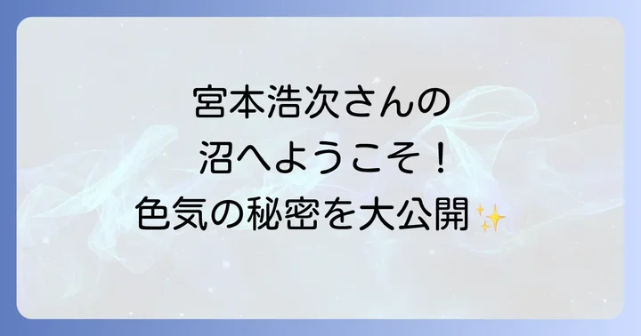 年齢を重ねて深まる宮本浩次の大人の色気