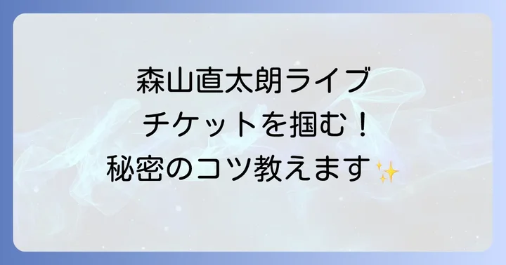 競合プレイガイドとの比較：ローソンチケットの強み