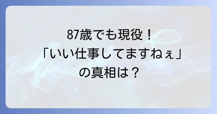 気になる健康状態と引退説の真相