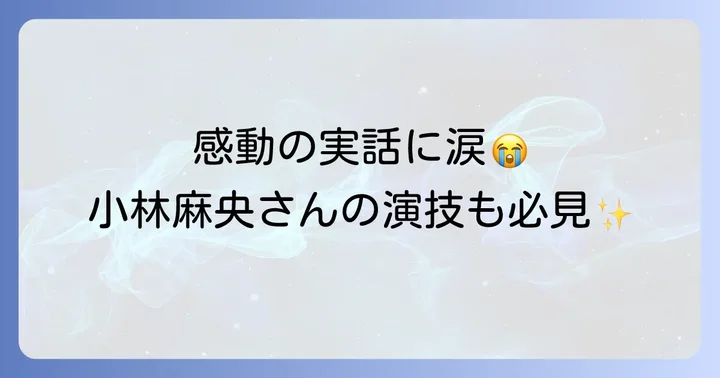 映画を彩る豪華キャストと制作スタッフ