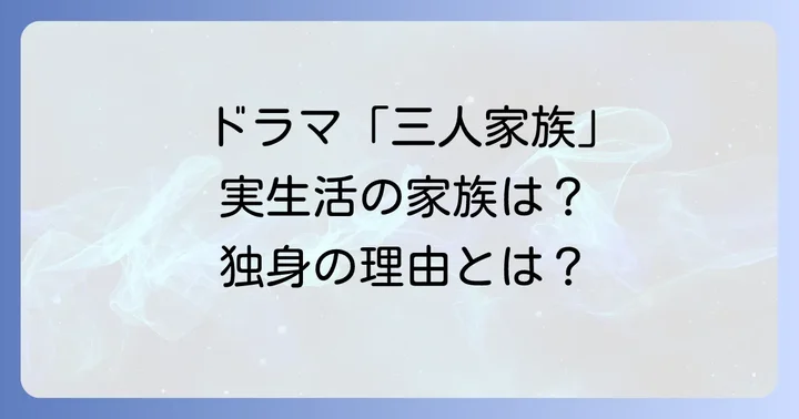 栗原小巻さんの実際の家族構成と生い立ち