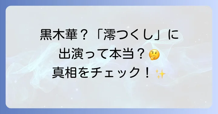 伝説の朝ドラ「澪つくし」とは?沢口靖子主演の純愛物語