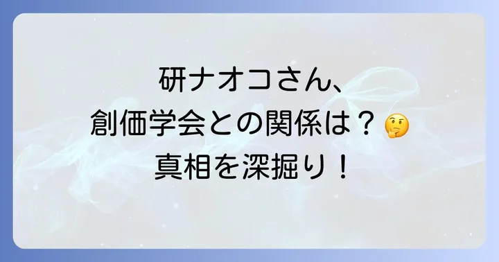 芸能界と創価学会の深い関係性