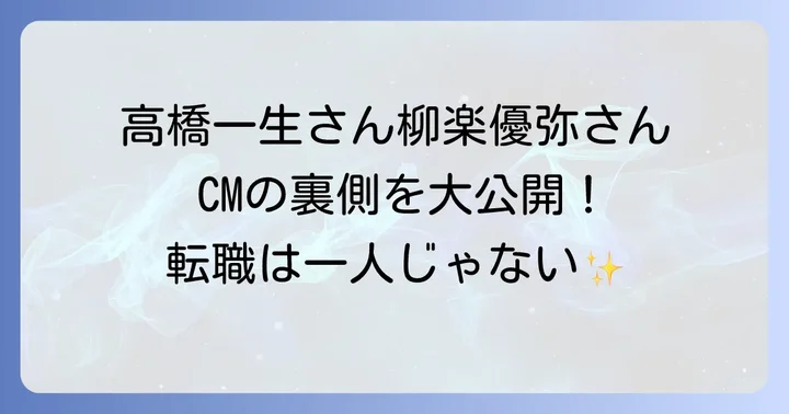 リクルートエージェントCMの男性出演者と最新CMの概要