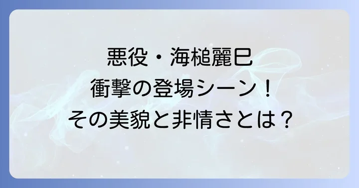 社会現象を巻き起こしたドラマ「スケバン刑事」とは