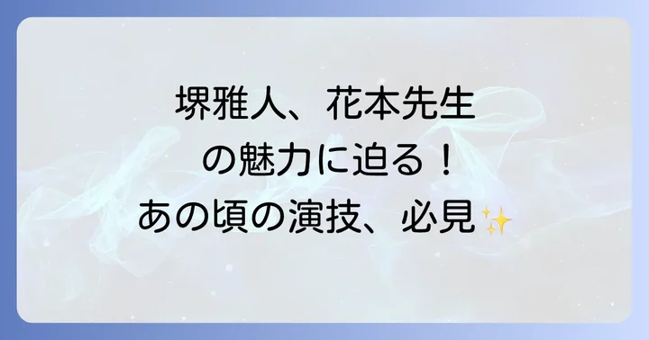 『ハチミツとクローバー』実写映画版の概要