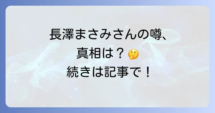 創価学会員と噂される他の芸能人たち