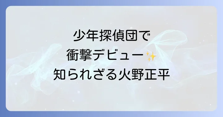 俳優火野正平さんの多岐にわたる活躍と晩年