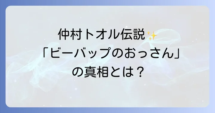 ビー・バップ・ハイスクールが今も愛される魅力