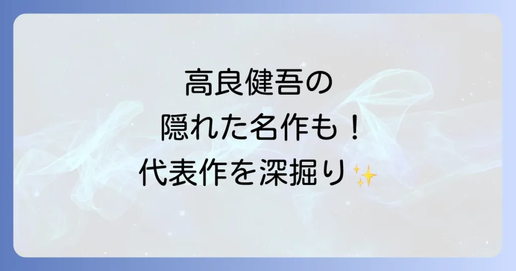 高良健吾の代表作を徹底解説！唯一無二の存在感を放つ俳優の魅力とおすすめ作品