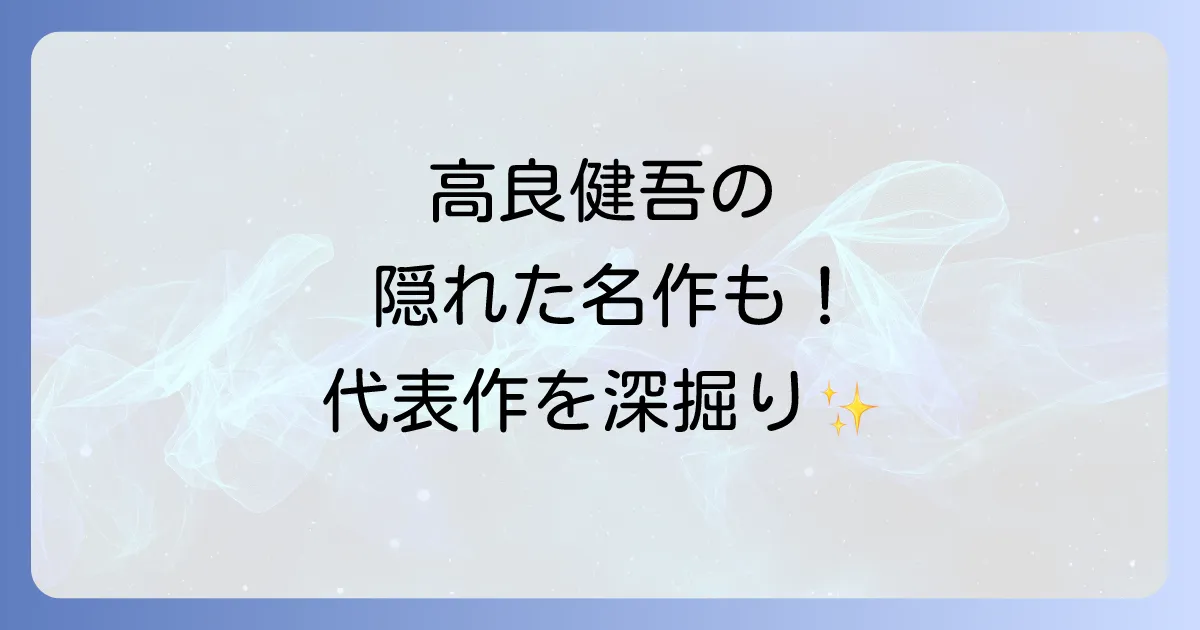 高良健吾の代表作を徹底解説！唯一無二の存在感を放つ俳優の魅力とおすすめ作品