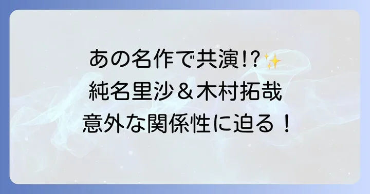 木村拓哉の俳優としての軌跡と現在の家庭